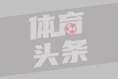 齐尔克泽：最喜欢的运动员？詹姆斯或C罗，但C罗是运动员中的超人
